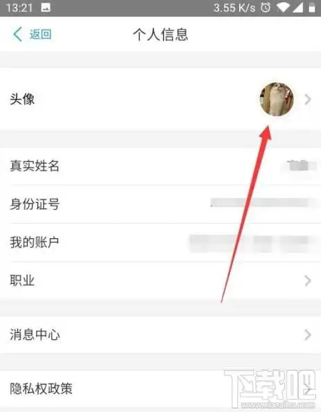网商银行app在哪修改头像网商银行个人头像设置方法