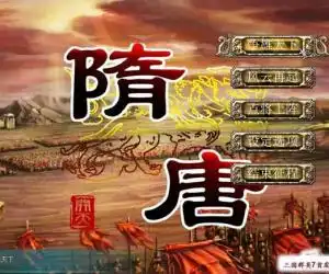 三国群英传7隋唐风云圣诞终结版2013.12.25下载三国群英传7隋唐风云圣诞终结版2013.12.25游戏下载红软单机游戏