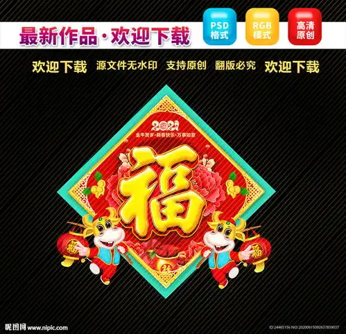 牛年福字牛年门贴图片