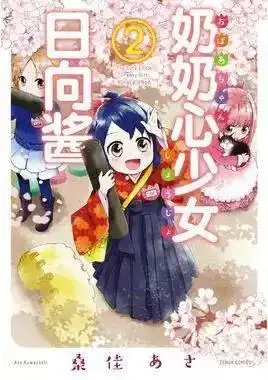 这应该是近期最另类的转生漫画了