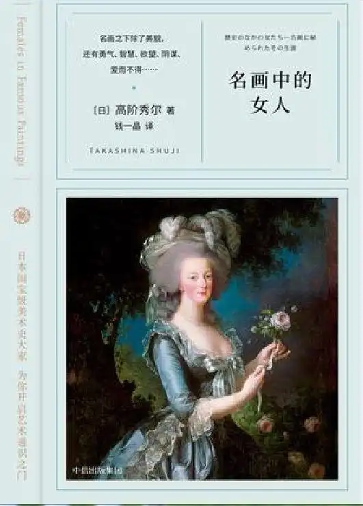 名画中的女人
