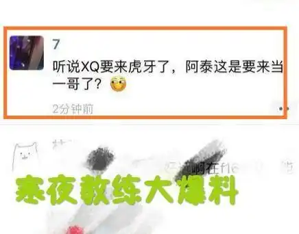 at要走寒夜爆料xq将签约虎牙,at跳槽虎牙当王者荣耀一哥