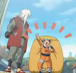 火影好色仙人鸣人