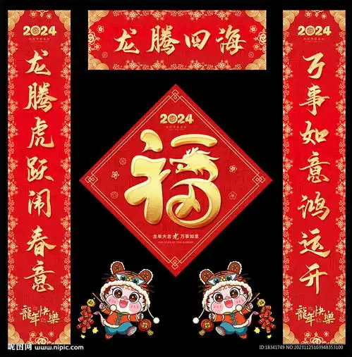 2024龙年福字春节对联设计设计图