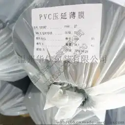 温州华仁品牌1200宽幅50公斤重量的压延pvc薄膜pvc薄膜透明膜半透明黑色pvc薄膜图片,温州华仁品牌1200宽幅50公斤重量的压延pvc薄膜pvc薄膜透明膜半透明黑色pvc薄膜高清图片