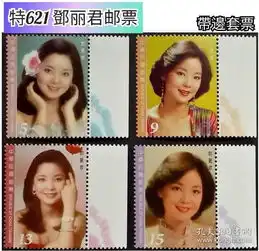 纪念邮票民国邮票邮票税票