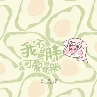卡通猪头像,小恭猪萌友团卡通可爱图片