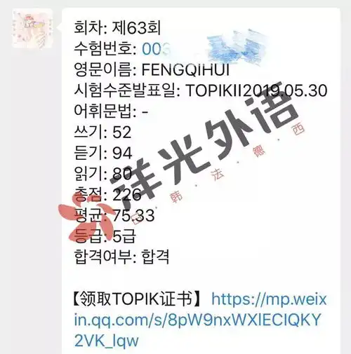 洋光外语学员在第63届topik等级考试中创历史过级纪录