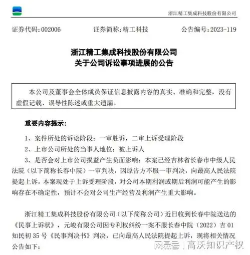 高沃律师1570万专利诉讼案再起,专利无效加持,能否笑到最后