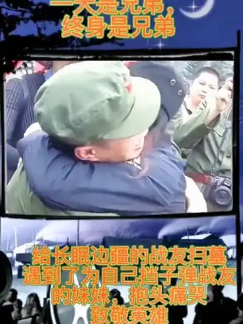 一天是兄弟,终身是兄弟,没有当过士兵永远都体会不到这种疼,,,,缅怀革命先烈,向英雄致敬正能量