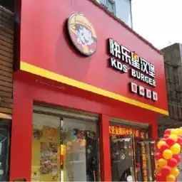 快乐星汉堡快餐加盟汉堡店选址选定购物中心这三点小技巧告诉你