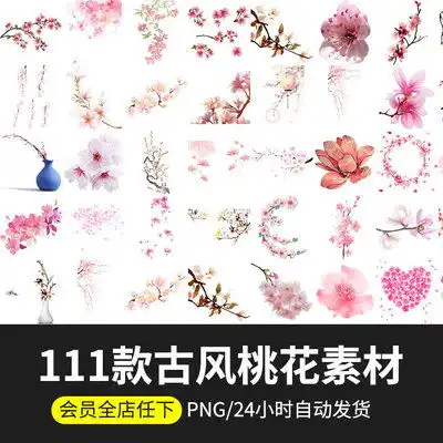 古风中国风仙侠十里桃花桃树png免扣装饰图片影楼后期摄影ps素材古风仙侠桃花素材