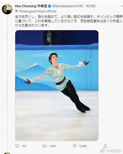 华春莹深夜发推给羽生结弦加油