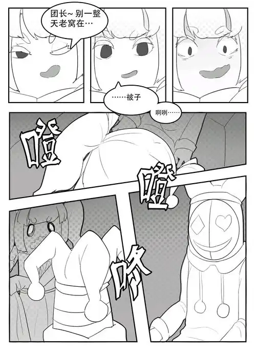 香肠派对手游同人漫画混沌先驱转载已授权