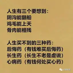 人生三句话,句句值千金