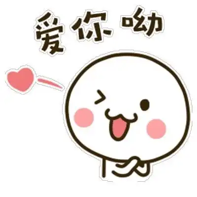 给大家安利一些蠢萌的表情包以及两组情头丫