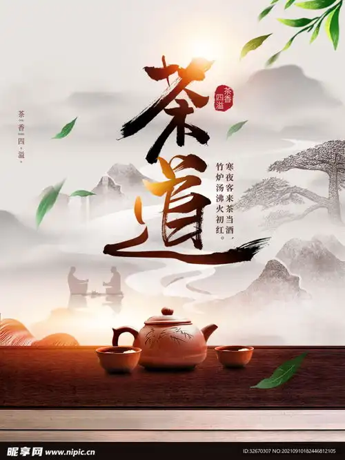 中国风简约留白禅意茶文化茶道设计图