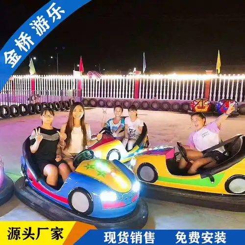 双人碰碰车碰碰车室外碰碰车金桥
