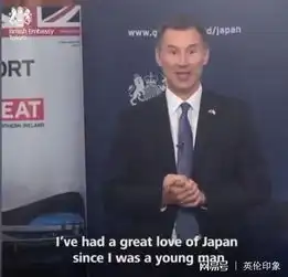 英国外相访日又提中国妻子即使她不是日本人