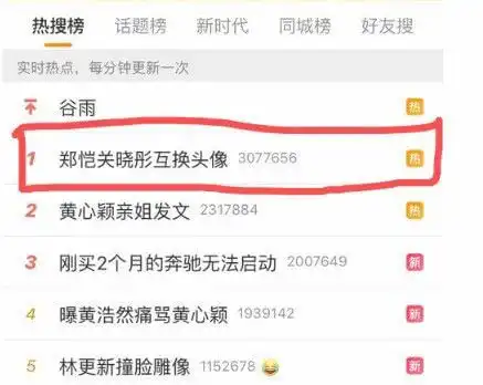 发生什么事了郑恺和关晓彤互换头像,跑男和王牌成员集体自黑