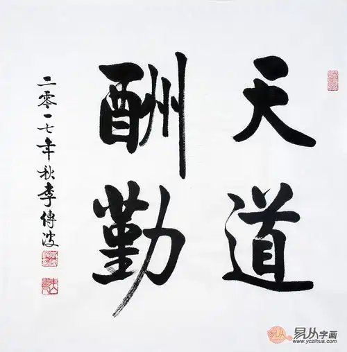 办公室挂什么装饰画比较好这些字画有内涵