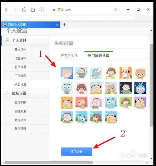 怎么修改百度云网盘上的头像呢