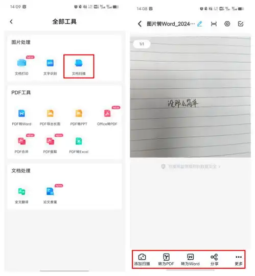 文件扫描到电脑怎么样操作七种便捷的文件扫描方法快来学