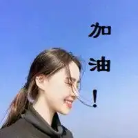 奋斗女生头像图片