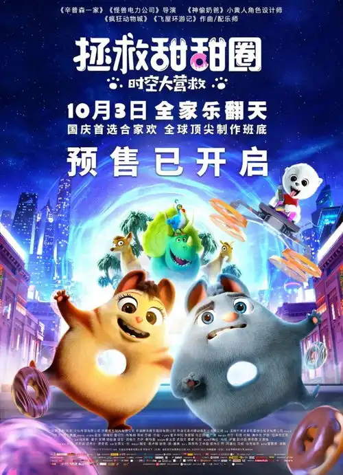 拯救甜甜圈怪兽公司导演幽默好玩是制胜法宝