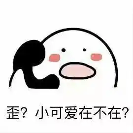 如此嫌弃,那么爱你