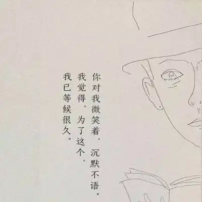有个性的句子头像美好的句子唯美图片