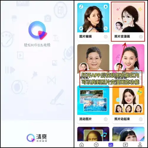 照片变漫画怎么操作呢可以试试这几款软件