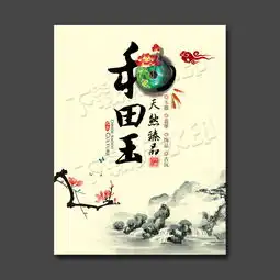 中国风和田玉展板设计图片素材高清psd模板下载22.77mb中国风展板大全