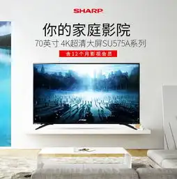 sharp夏普lcd70su575a70英寸4k超高清网络智能液晶平板电视机