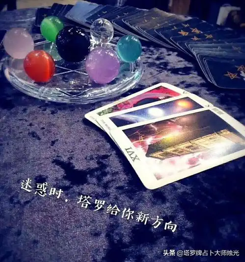 塔罗牌占卜ta能给你幸福吗