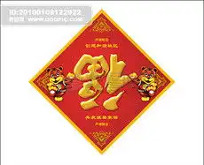 tif不分层虎年福tif不分层格式虎年福素材图片tif不分层虎年福设计模板我图网