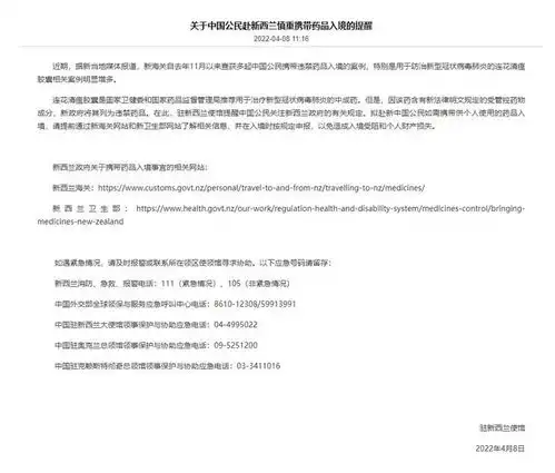 新西兰海关近来查获多起中国公民携带违禁药品入境案例,中使馆提醒