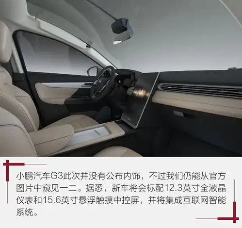 理想化为现实小鹏汽车g3全球首发实拍图解