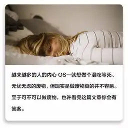 做个废物也很难啊