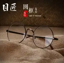 哈利波特圆形镜框