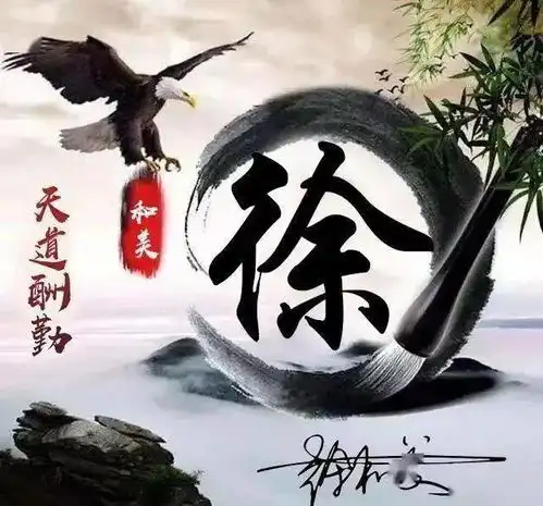 你的微信头像该换了,水墨中国风雄鹰展翅姓氏头像,助你大展宏图