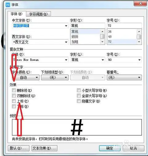 在word中如何书写上下角标