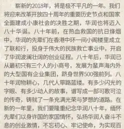 傅育宁新年献词为百年华润而奋斗