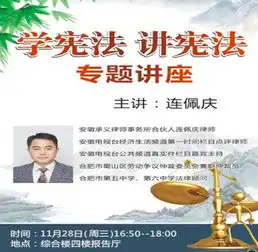 我校举行国家宪法日法治专题讲座