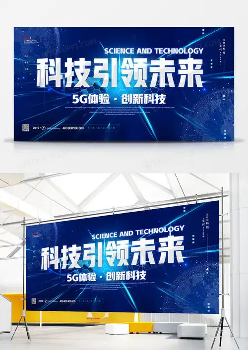 大气5g极速体验蓝色ai智能科技引领未来科技展板设计图片下载psd格式素材35435315像素