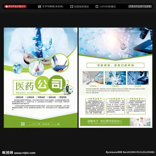 医药公司宣传单图片