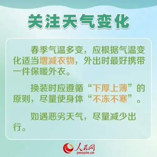 清明踏青请记好6点健康提示