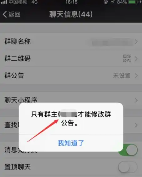 怎么看微信群主是谁