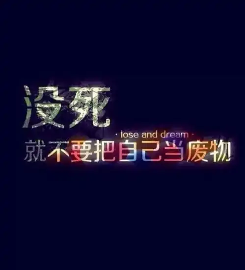 微信晚安正能量经典语录短句
