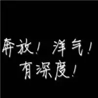 微信头像男带字有内涵微信头像图片大全